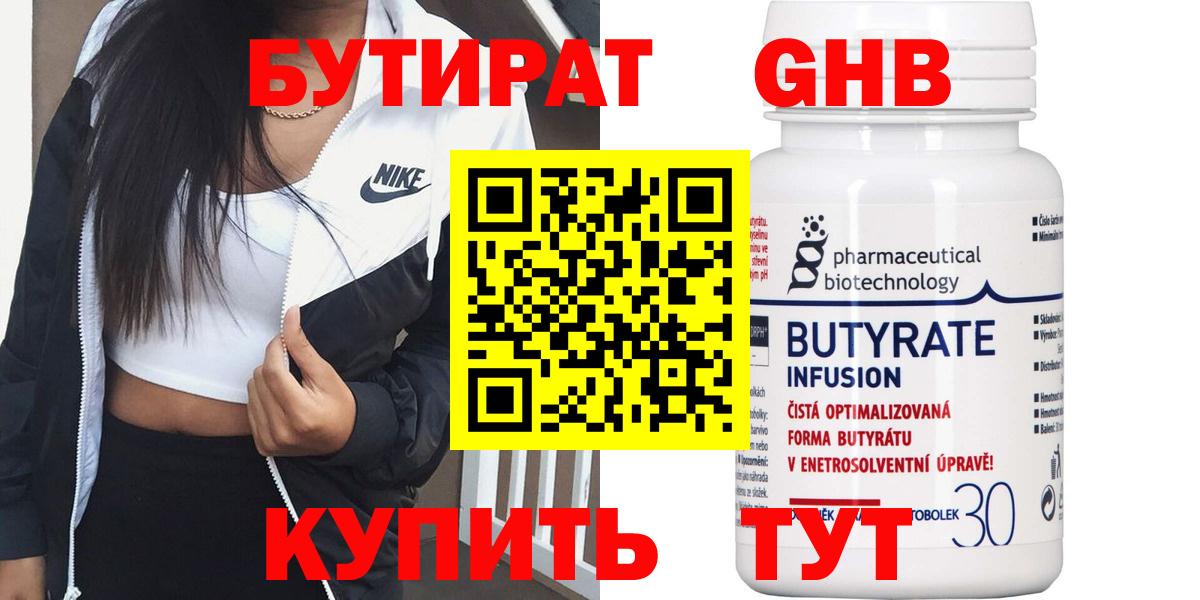 Бутират  Бутират BDO  Вход с VPN  Верхний Уфалей 