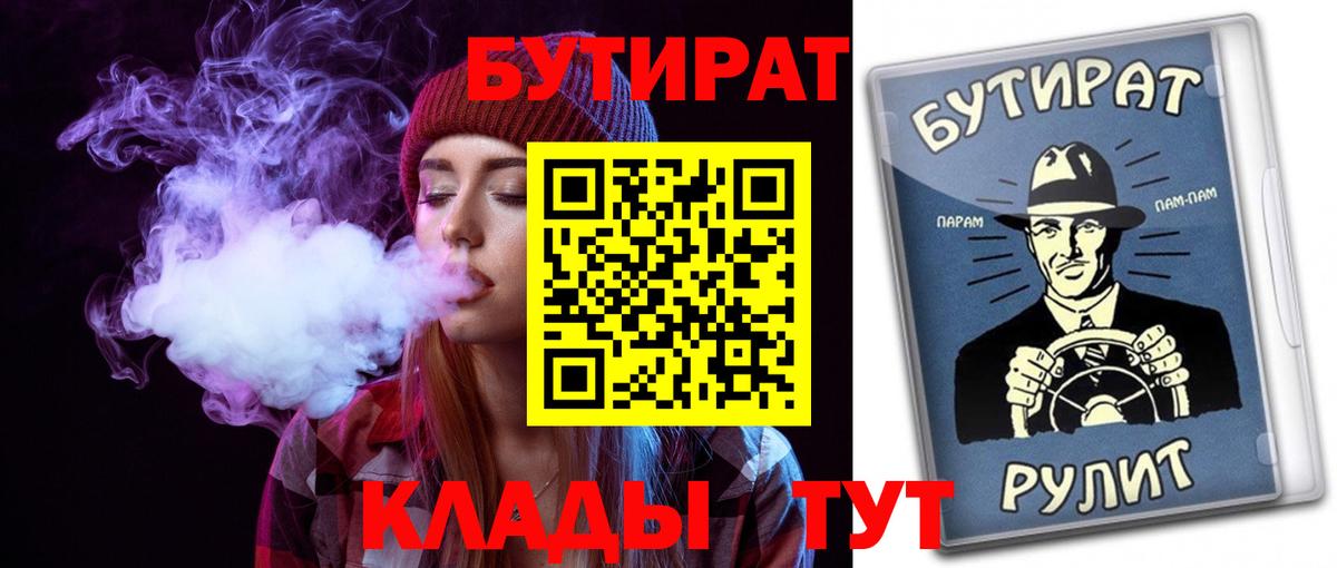 БУТИРАТ 99% Верхний Уфалей