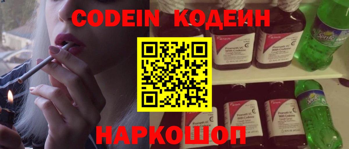 Кодеиновый сироп Lean Purple Drank  Вход с VPN  Верхний Уфалей  Кодеиновый сироп Lean Purple Drank 